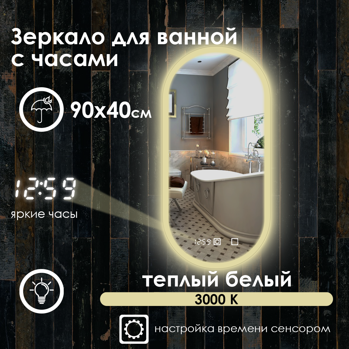 Зеркало для ванной Maskota Elen с теплой фронтальной подсветкой, сенсор, диммер, часы, IP44, 90х40 см - фотография № 1