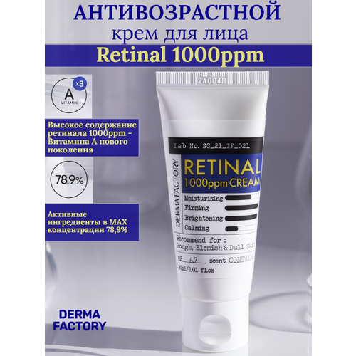 Антивозрастной увлажняющий и восстанавливающий крем для лица с ретинолом Retinal 1000ppm крем для лица derma factory крем с ретинолом увлажняющий от пигментации концентрированный retinal 1000ppm cream