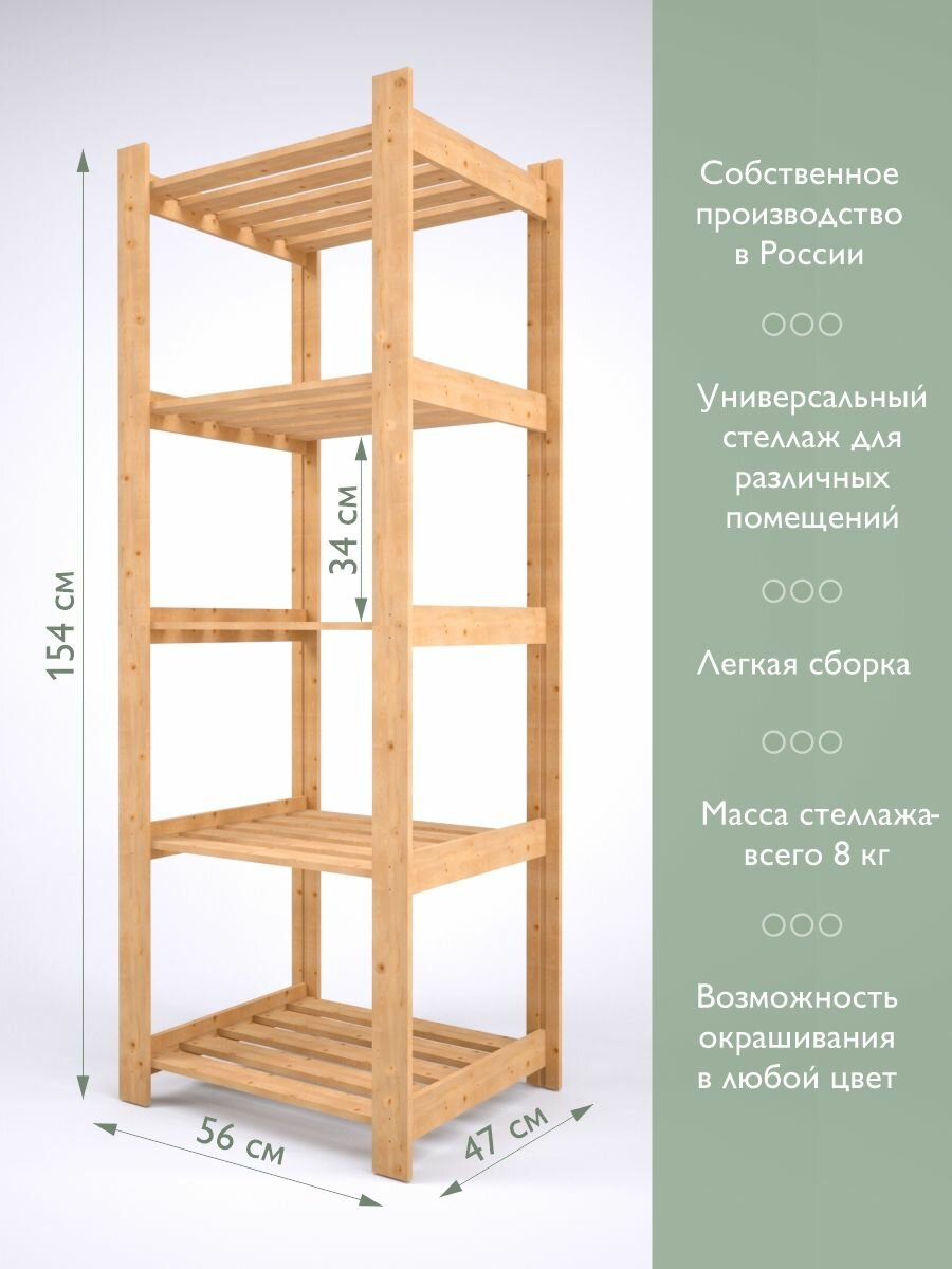 Деревянный стеллаж этажерка для хранения Ст-47-5
