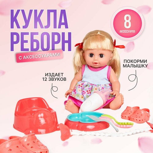 кукла пупс интерактивная игрушка 8808 1 Кукла пупс с озвучкой, с набором для кормления и аксессуарами, 30 см ТМ Пупсико