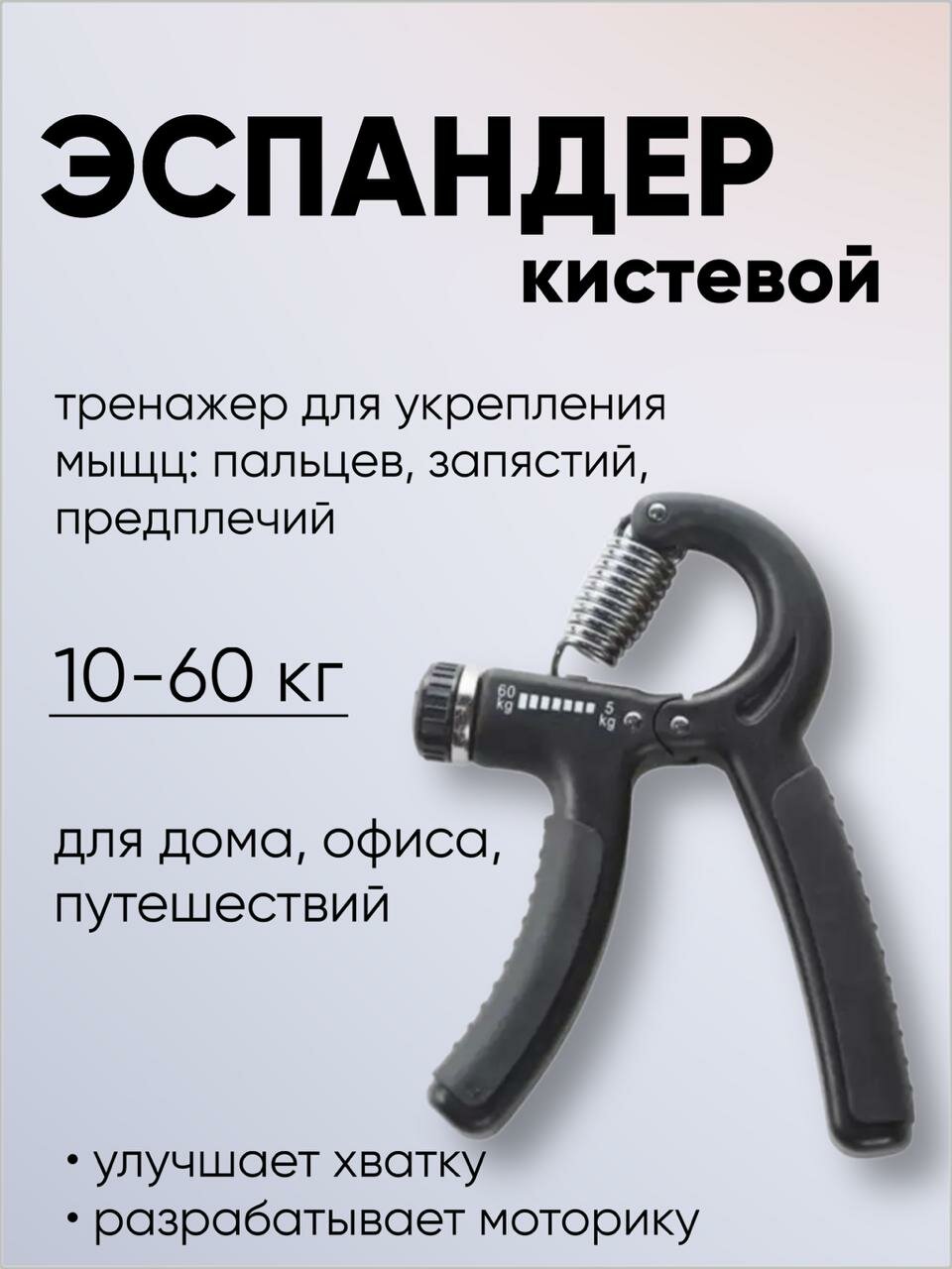 Эспандер кистевой с регулировкой нагрузки от 5 до 60 кг