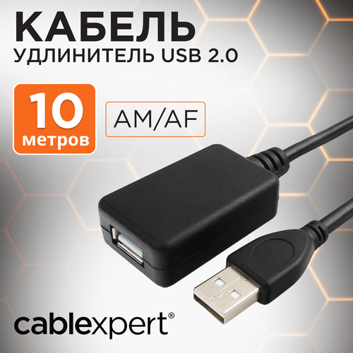 Кабель удлинитель USB 2.0 активный Cablexpert UAE-01-10M, AM/AF, 10м аксессуар telecom usb 2 0 am af 10m tus7049 10m