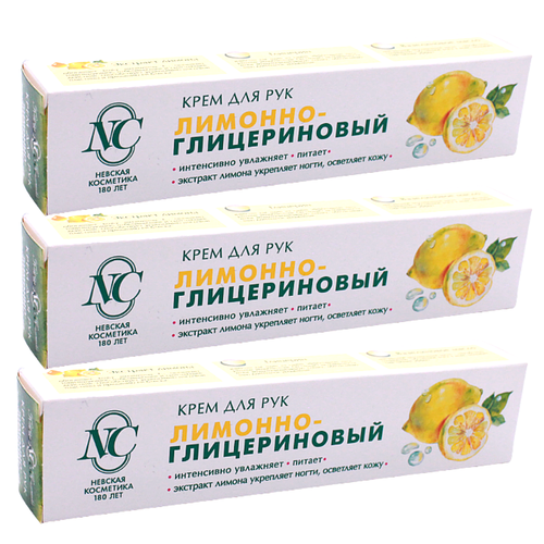Невская Косметика Крем для рук лимонно-глицериновый набор 3шт