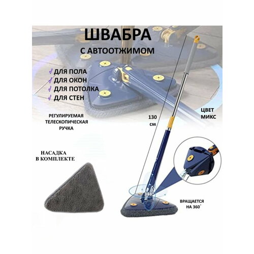 Швабра с отжимом вращающаяся синяя Сад 7.3, самоотжимающая, швабра телескопическая, с телескопической ручкой