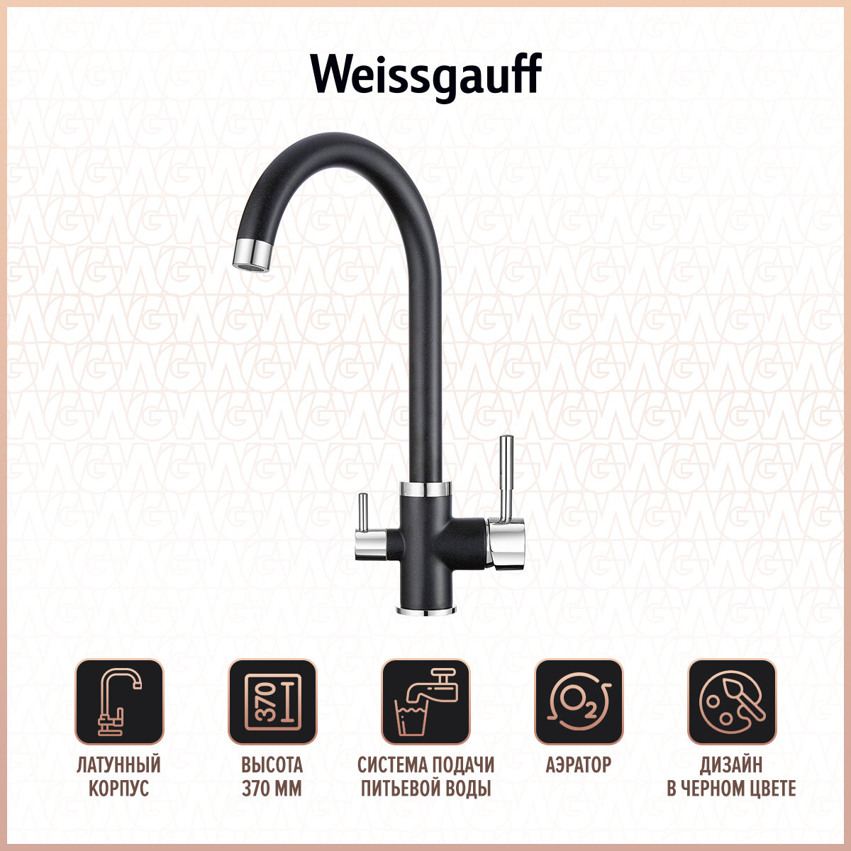 Кухонный смеситель Weissgauff WG 21681