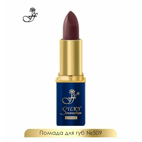 FFLEUR Помада увлажняющая серии SILKY PERFECTION LIPSTICK № 509