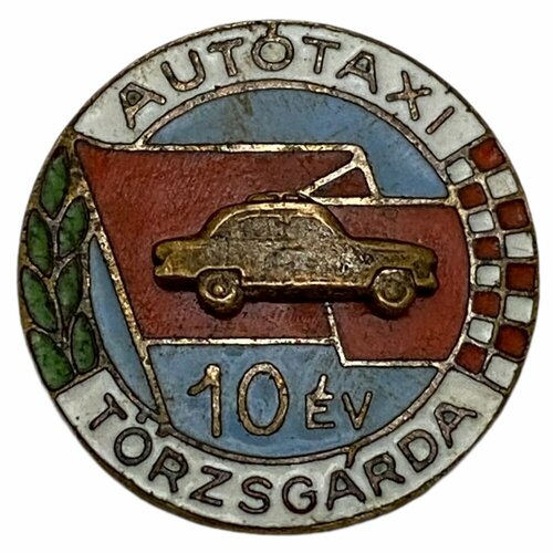 Знак Autotaxi Törzsgárda 10 ev (10 лет работы в такси) Венгерская Народная Республик 1961-1970 гг.