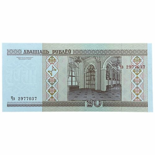 Беларусь 20 рублей 2000 г. (Серия Чв)