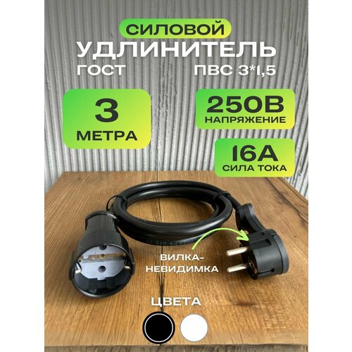 Удлинитель невидимка для одной розетки