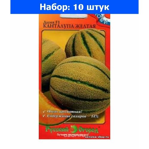 Дыня Канталупа желтая F1 8шт Ср (НК) - 10 пачек семян