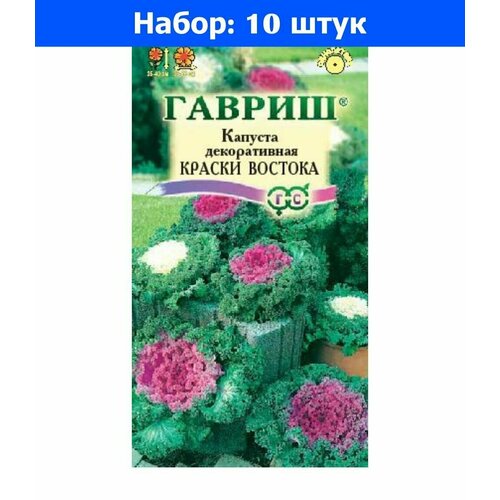 Капуста декор. Краски востока 0,05г Ср 40см (Гавриш) - 10 пачек семян