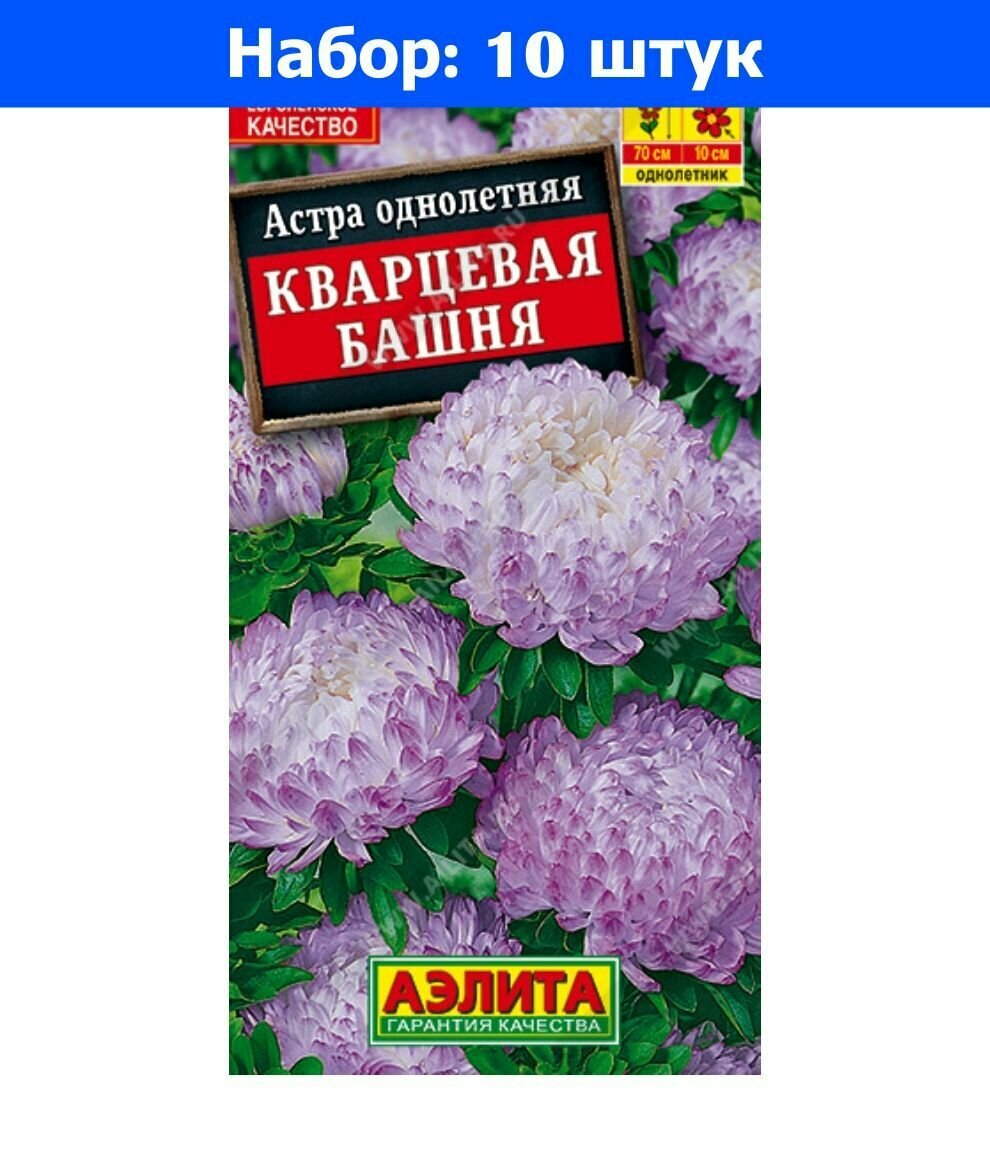 Астра Кварцевая Башня 02г Одн 70см (Аэлита) - 10 пачек семян