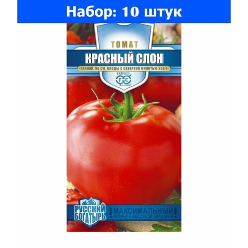 Томат Красный слон 0,05г Дет Ранн (Гавриш) Русский богатырь - 10 пачек семян перец красный бык 15шт 6 8мм ранн гавриш русский богатырь 10 пачек семян