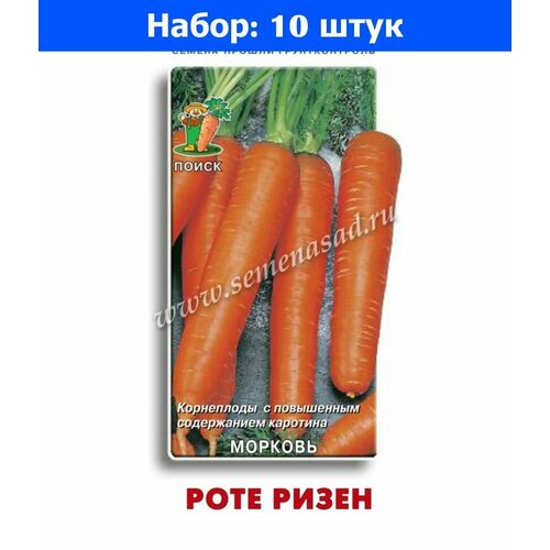 Морковь Роте Ризен 2г Позд (Поиск) - 10 пачек семян семена 10 упаковок морковь роте ризен 2г позд агрос
