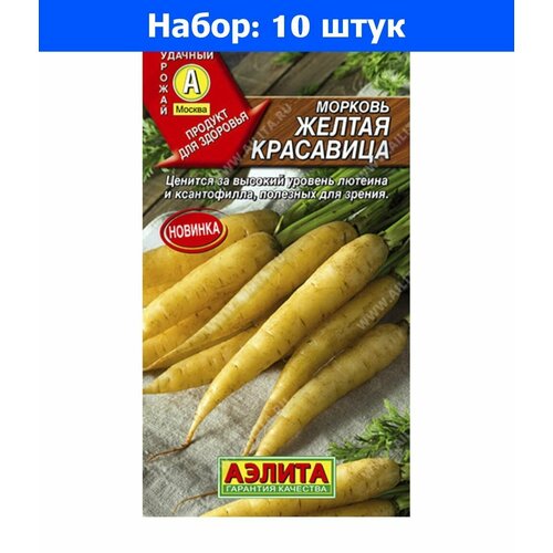 Морковь Желтая красавица 1г Ср (Аэлита) - 10 пачек семян