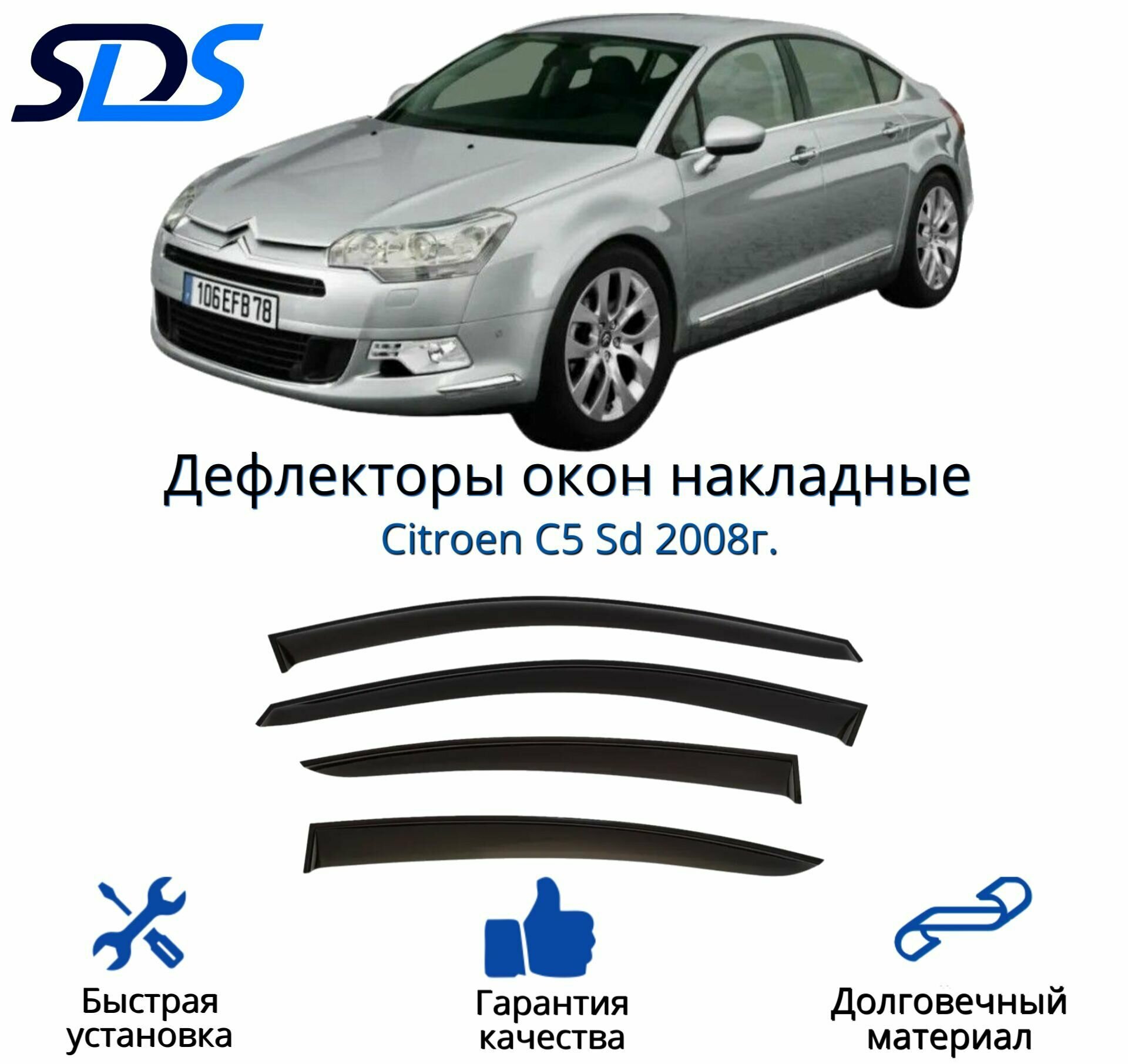 Дефлекторы окон (ветровики) для Citroen C5 Sd 2008г.