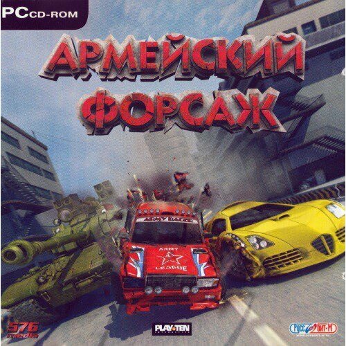 Игра для компьютера: Армейский форсаж (Jewel диск)