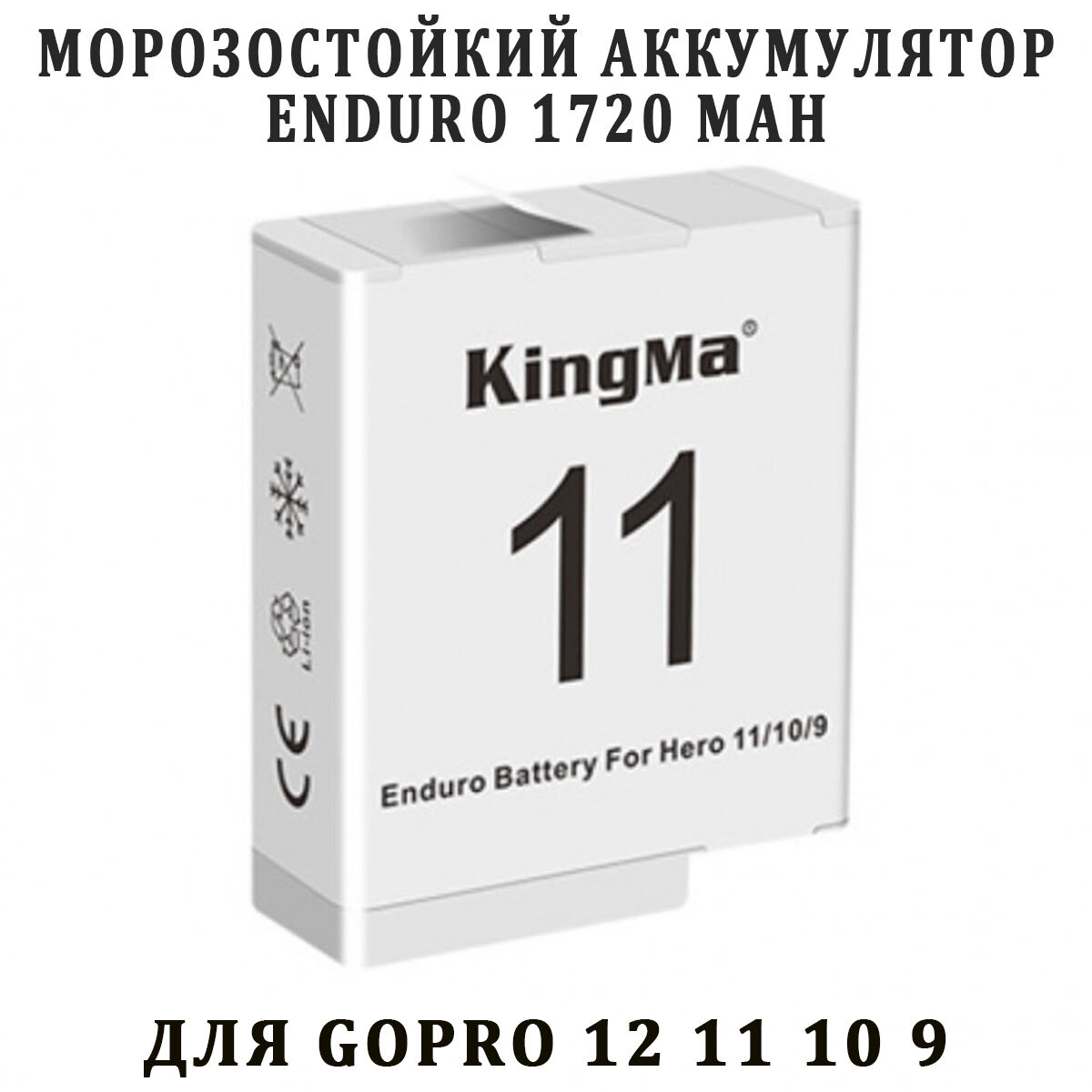 Морозостойкий аккумулятор KingMа SPBL18-C для камер Gopro 12 11 10 9 емкостью 1720 мАч