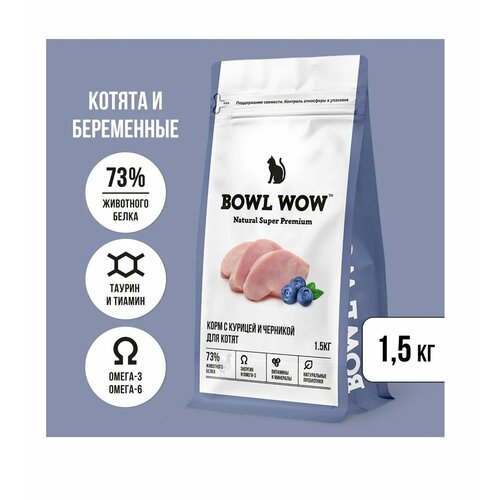 Сухой корм BOWL WOW с индейкой, курицей и черникой для котят 1,5 кг