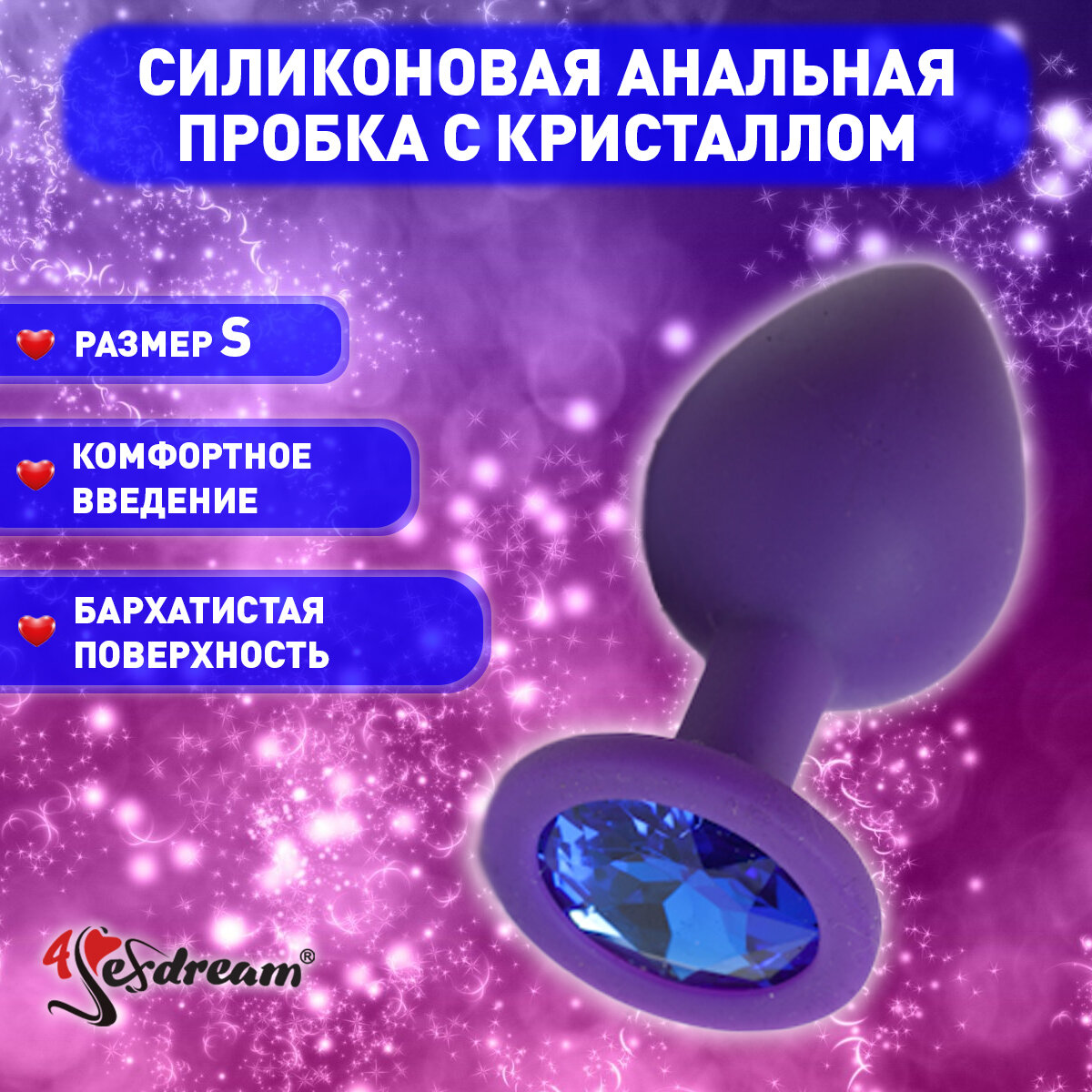 47081 Пробка силиконовая фиолетовая с синим стразом 7 х 2,8 см