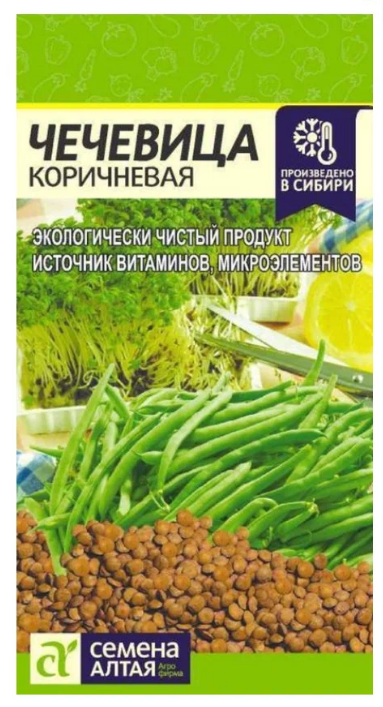 Семена Чечевица Коричневая 5 гр.