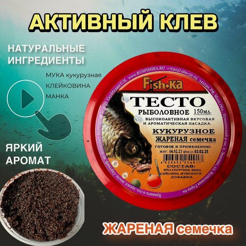 Изображение товара Насадка рыболовная / Наживка для рыбалки на крючок / Тесто готовое в банке / Приманка для карпа карася плотвы на леща / добавка жареная семечка