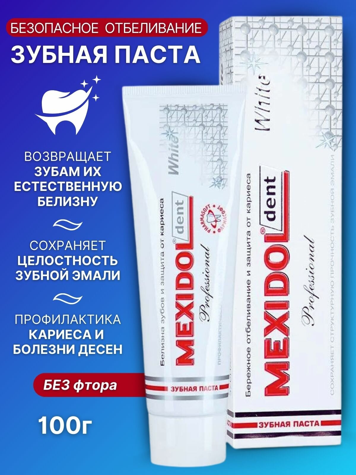 Зубная паста Мексидол Professional White, 100 г