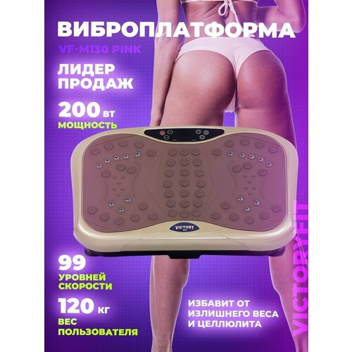 Виброплатформа для похудения VF-M130