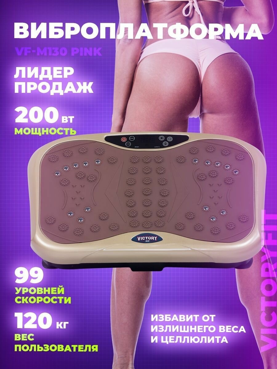 Виброплатформа для похудения VF-M130