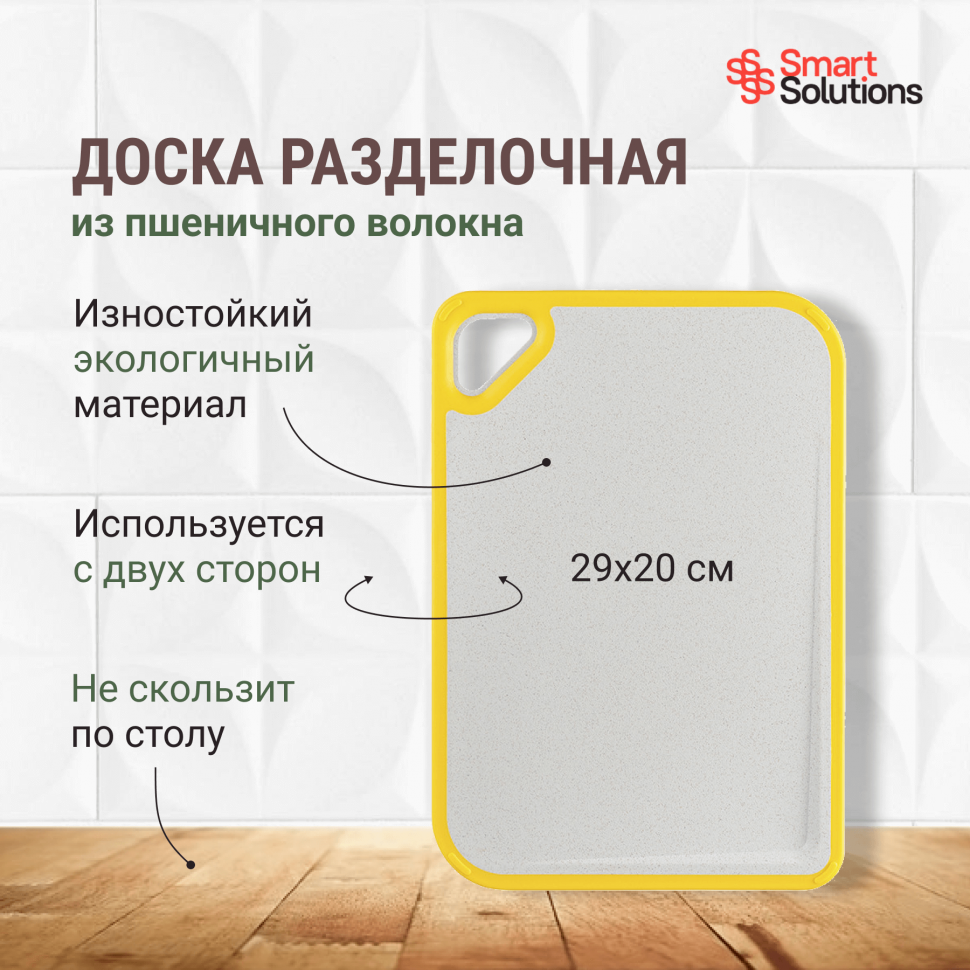 Доска разделочная Smart Solutions Homi, желтый кант - фото №9