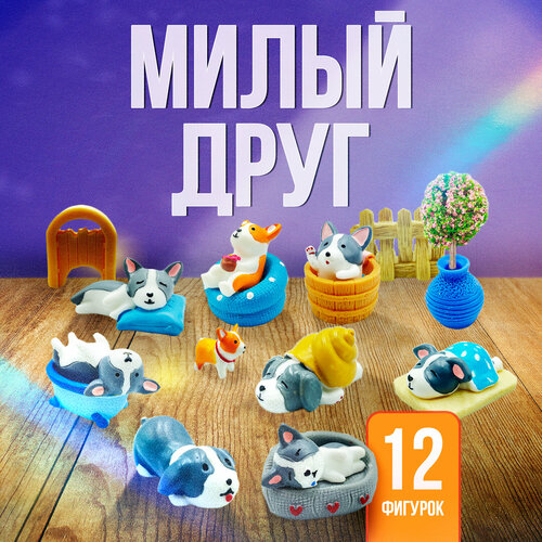 Игровой набор с мини фигурками Милый друг игровые фигурки sharktoys игровой набор с мини фигурками 349004