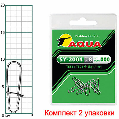 Застежка для снастей AQUA SY-2004 №000 (2 упк. по 8 шт.)