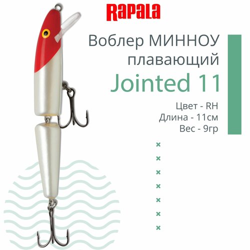 фото Воблер для рыбалки rapala jointed 11, 11см, 9гр, цвет rh, плавающий