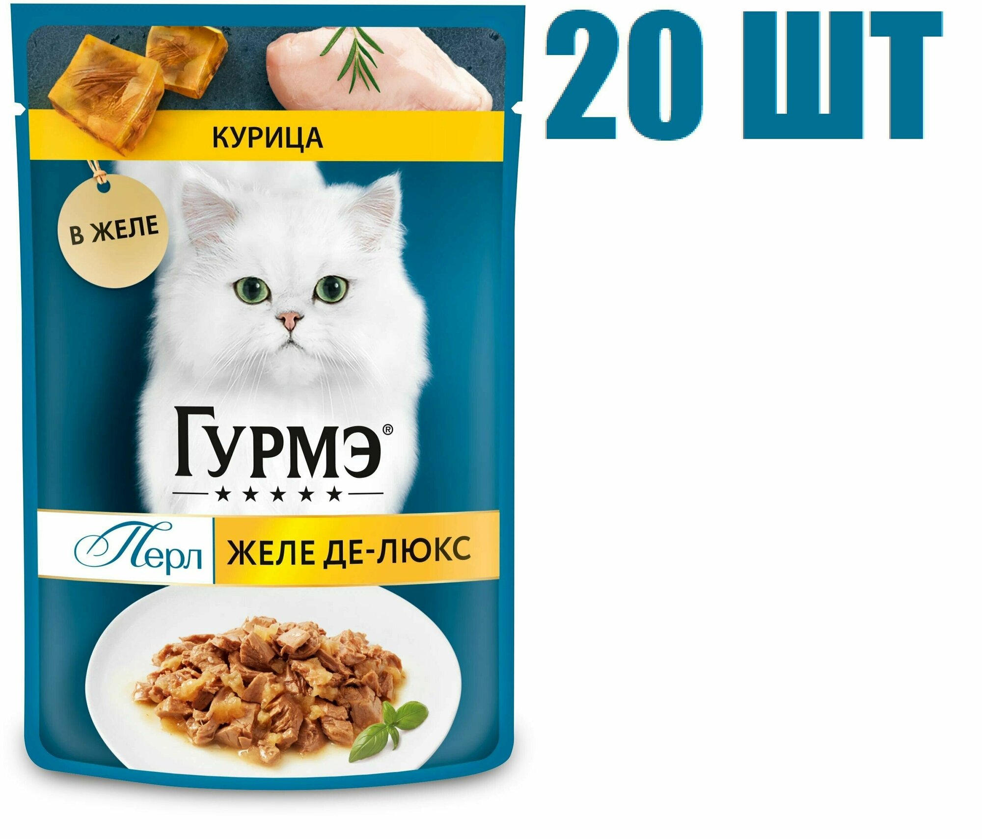 Влажный корм, "Gourmet Perle. Гурме Желе Де-Люкс", для взрослых кошек, с курицей в роскошном желе, 75г 20 шт