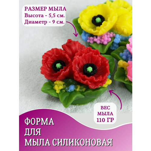 Форма для мыла HobbyPage Букет маков