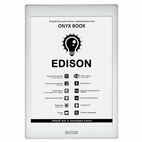 Электронная книга ONYX BOOX Edison (белый)