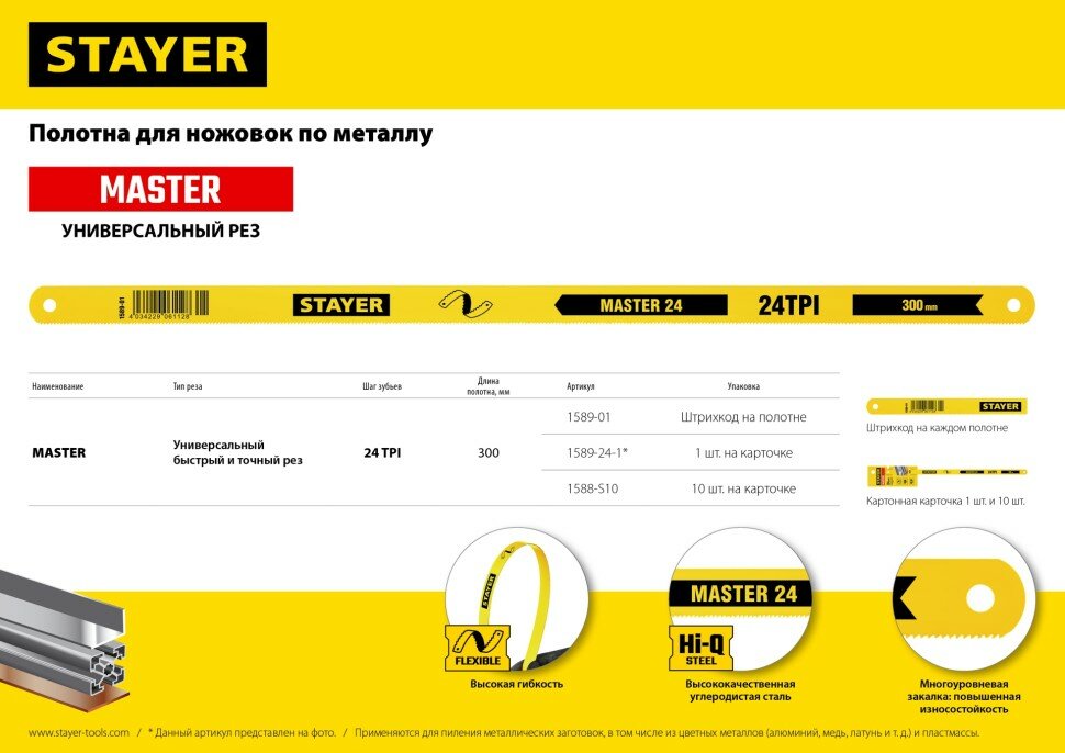 STAYER Полотно STAYER "STANDARD" для ножовки по металлу, 24TPI(1мм), 300мм, 10шт , ( 1588-S10 )