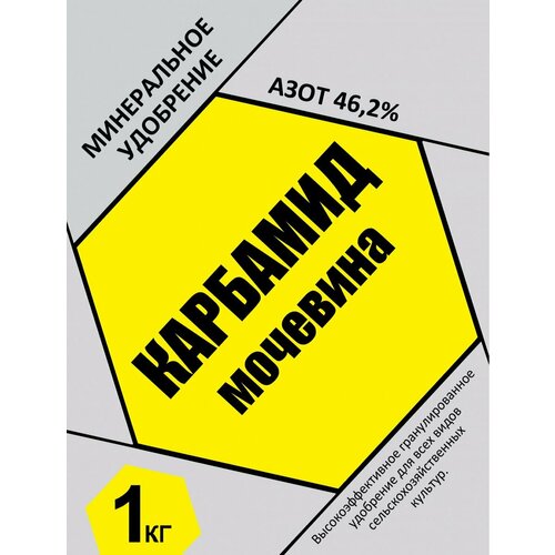Удобрение Карбамид 1кг