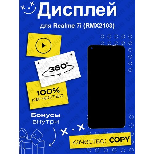 Дисплей для Realme 7i (RMX2103)