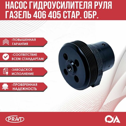 Насос гур (гидроусилителя руля) Газель 406 405 стар. обр. PRAVT