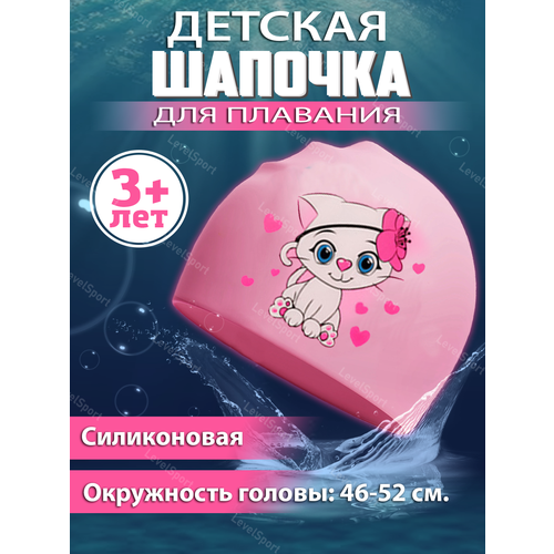 фото Шапочка для плавания, для бассейна детская levelsport