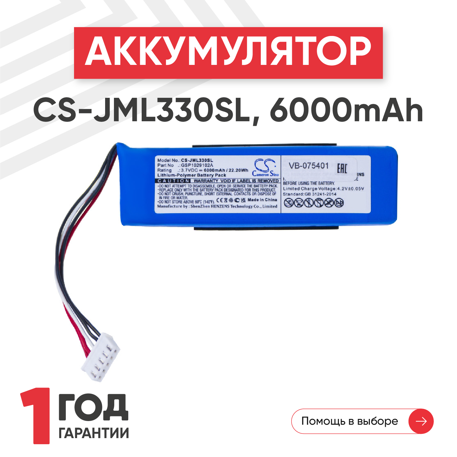 Аккумулятор Cameron Sino CS-JML330SL — фото 3