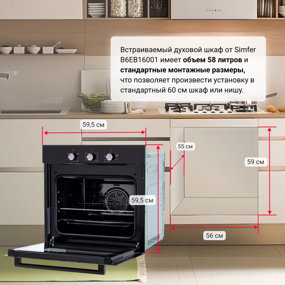 Комплект встраиваемой бытовой техники S65B571, газовая варочная панель и электрический духовой шкаф Simfer - фото №14