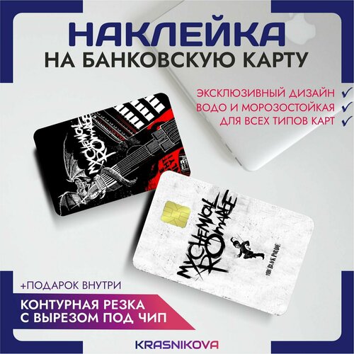 Наклейки на карту банковскую my chemical romance рок-группа v2 наклейки на карту банковскую slipknot рок группа