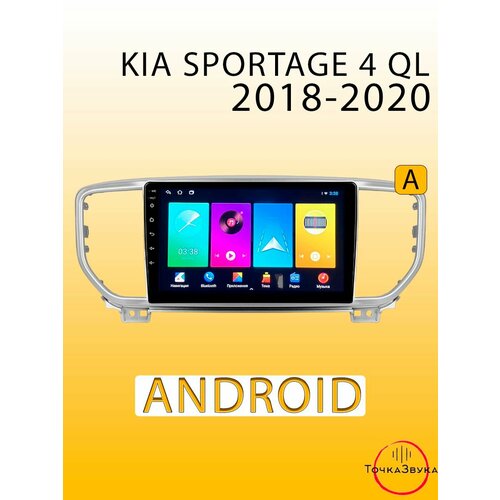 Автомагнитола Kia Sportage 4 QL 2018-2020 1/32Gb