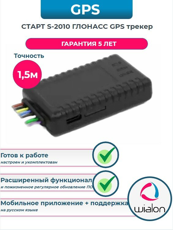ГЛОНАСС GPS трекер Навтелеком Старт S-2010 с разъемом прикуривателя — фото 1