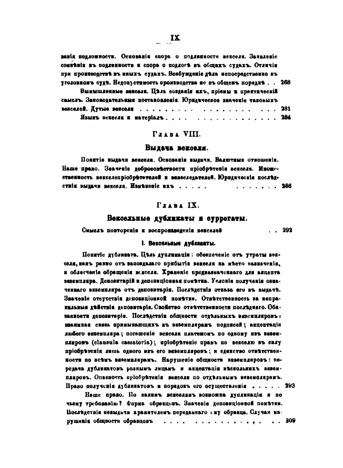 Книга Вексельное право (Фёдоров Алексей Фёдорович) - фото №7