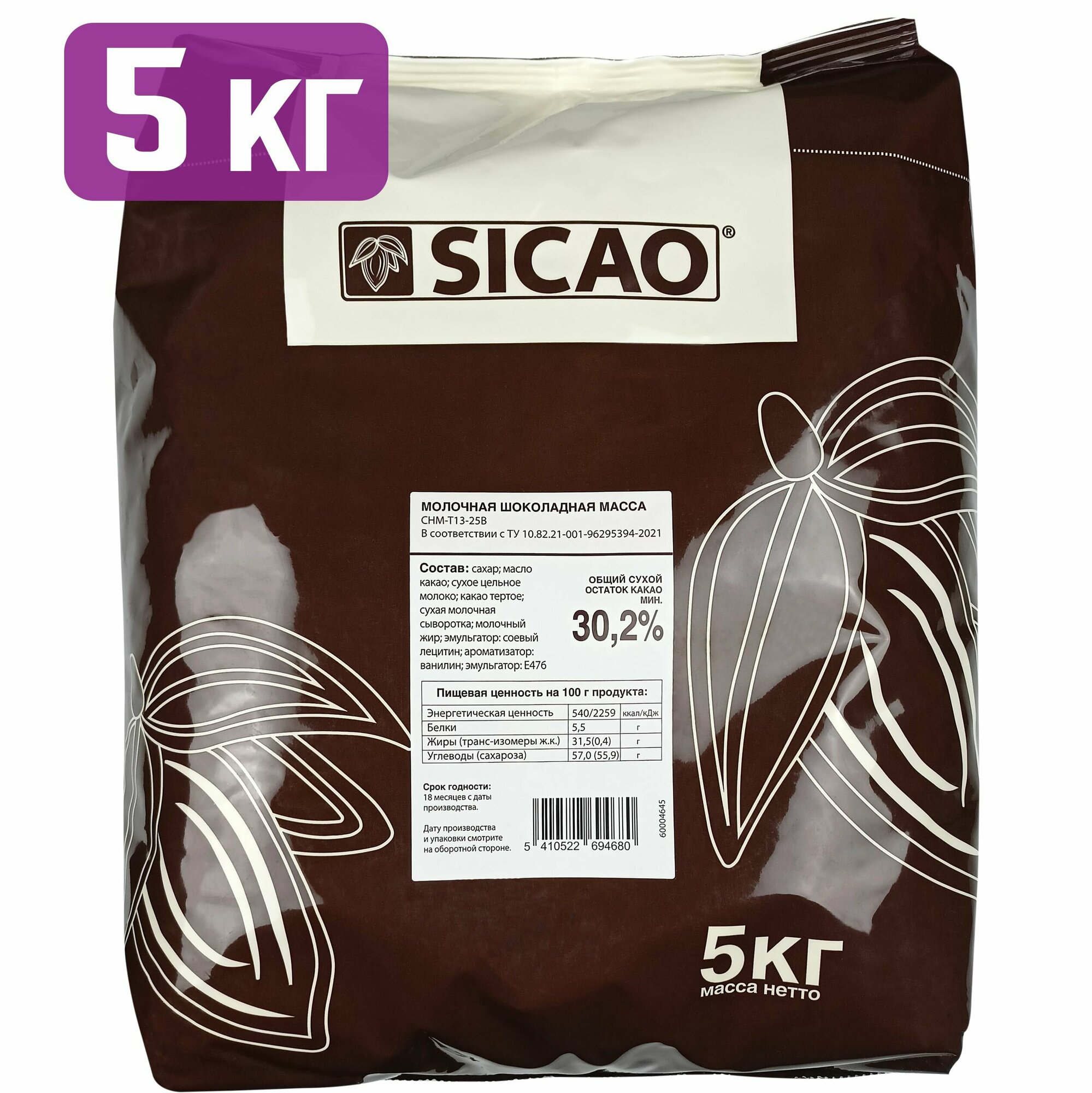 Sicao Молочный шоколад 30,2% , дропсы, каллеты, 5 кг, CHM-T13-25B