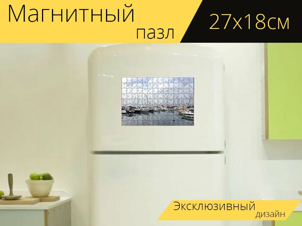 Магнитный пазл "Марина, лодки, вода" на холодильник 27 x 18 см.
