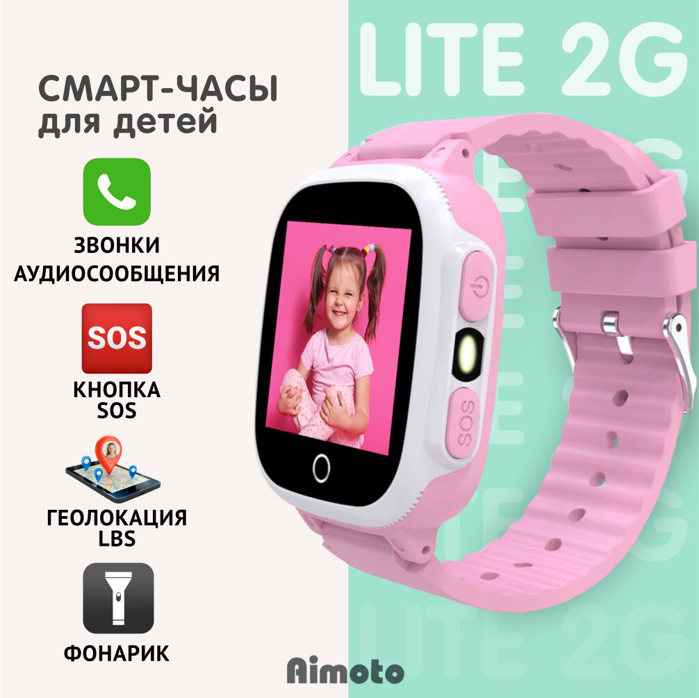 Умные часы для детей Aimoto Lite 2G детские часы телефон с обратным звонком, кнопкой SOS, LBS геолокация (розовый)